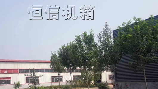 沧州恒信机箱设备有限公司取得领先的两大因素